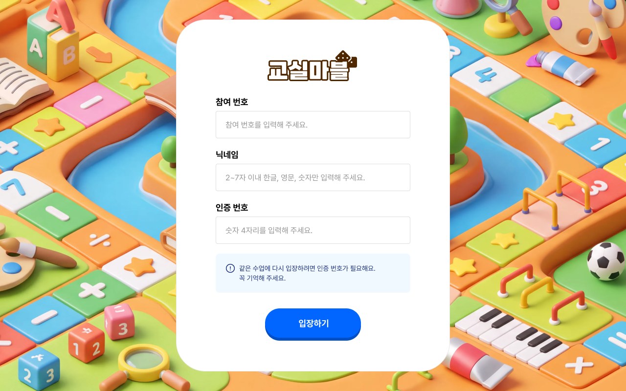 학생 입장 화면