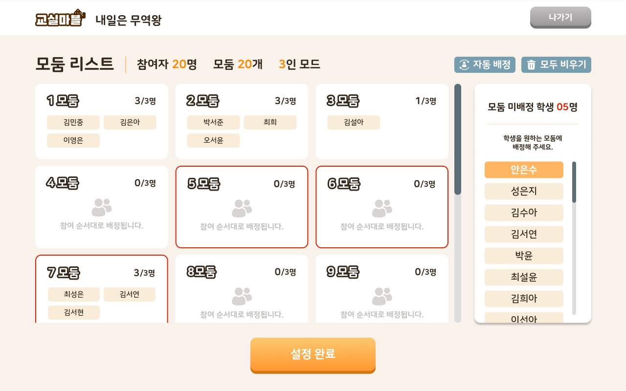 교사 모둠 확인 화면