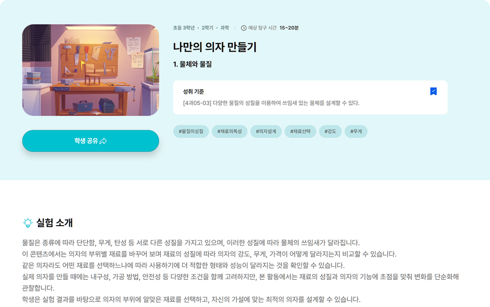실험을 공유해요 화면